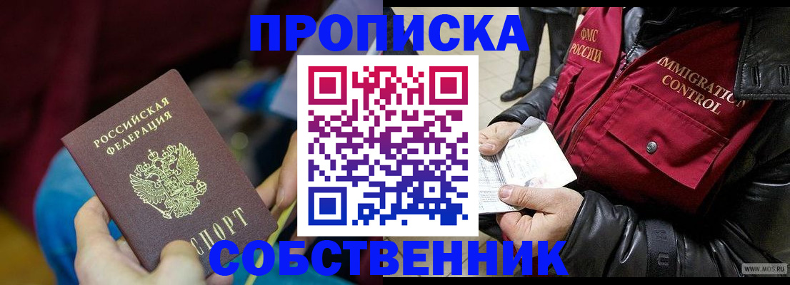 временная регистрация собственник в Зернограде