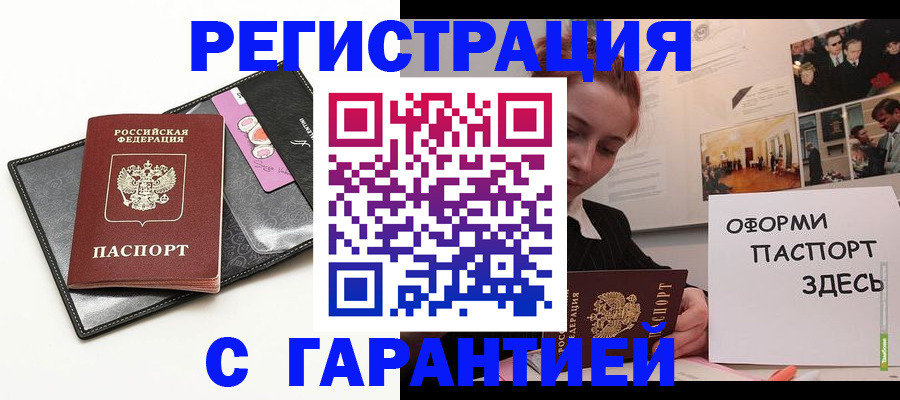 временная регистрация купить в Зернограде